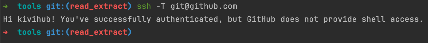 git ssh验证