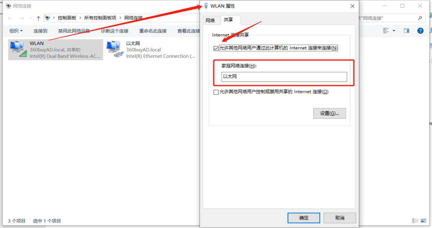 笔记本通过网线分享网络给台式机